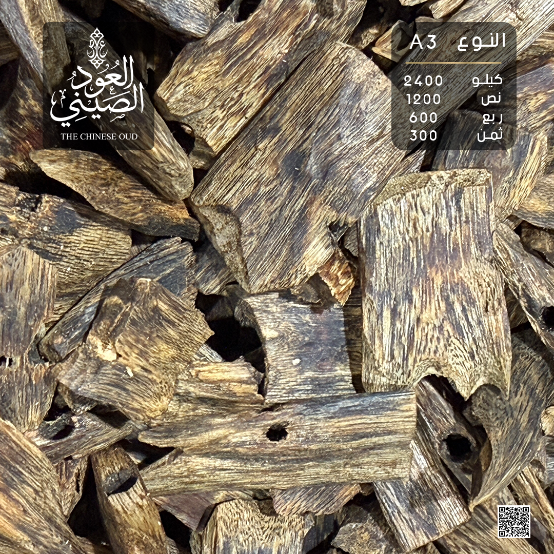 Chinese Oud – Grade A3 | عود صيني – درجة A3