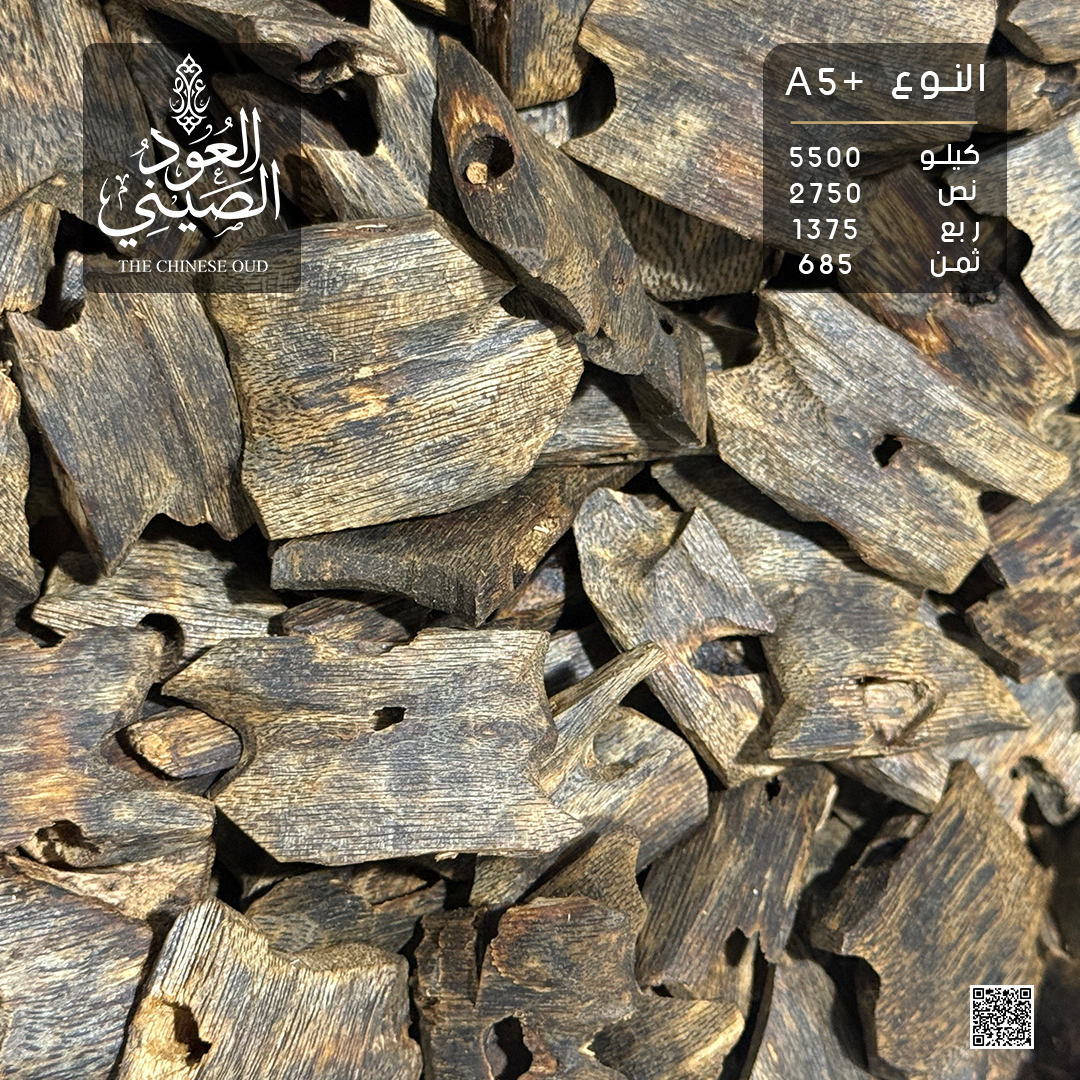 Chinese Oud – Grade A5 + | عود صيني – درجة A5 بلس