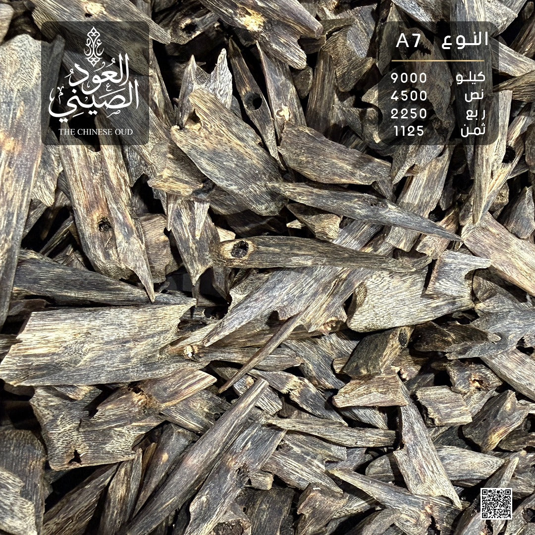 Luxury Chinese Oud A7 – Premium Agarwood | عود صيني فاخر A7