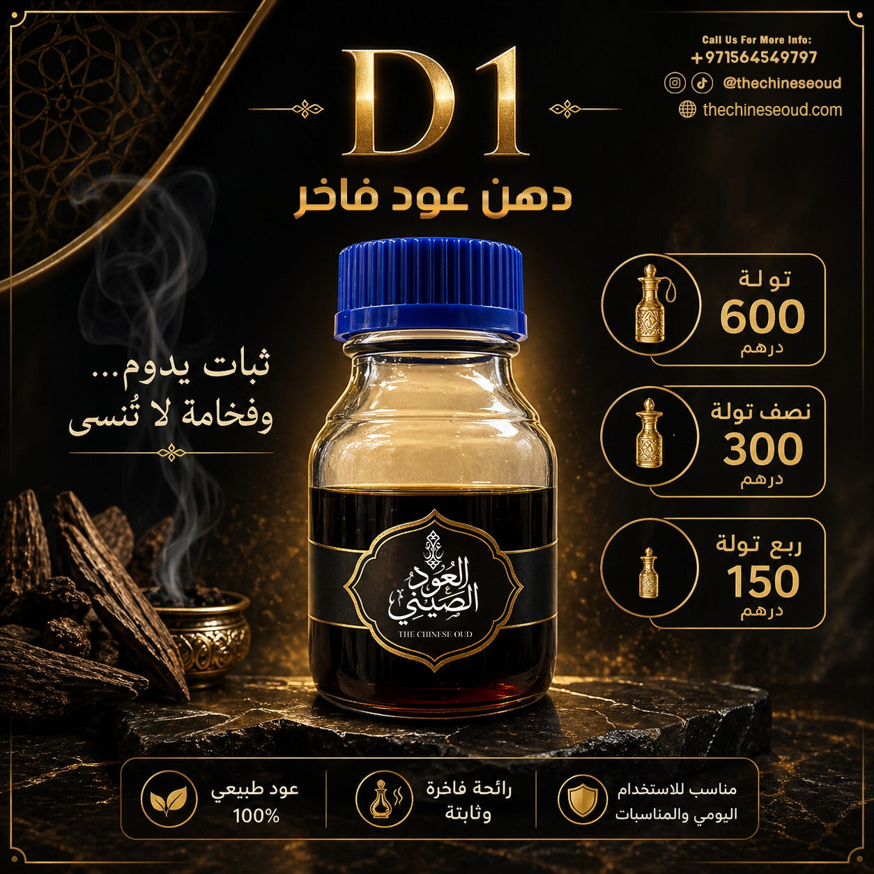 D1 Premium Oud Oil – Luxury Dehn Al Oud (100% Natural)  دهن العود دي وان الفاخر %100