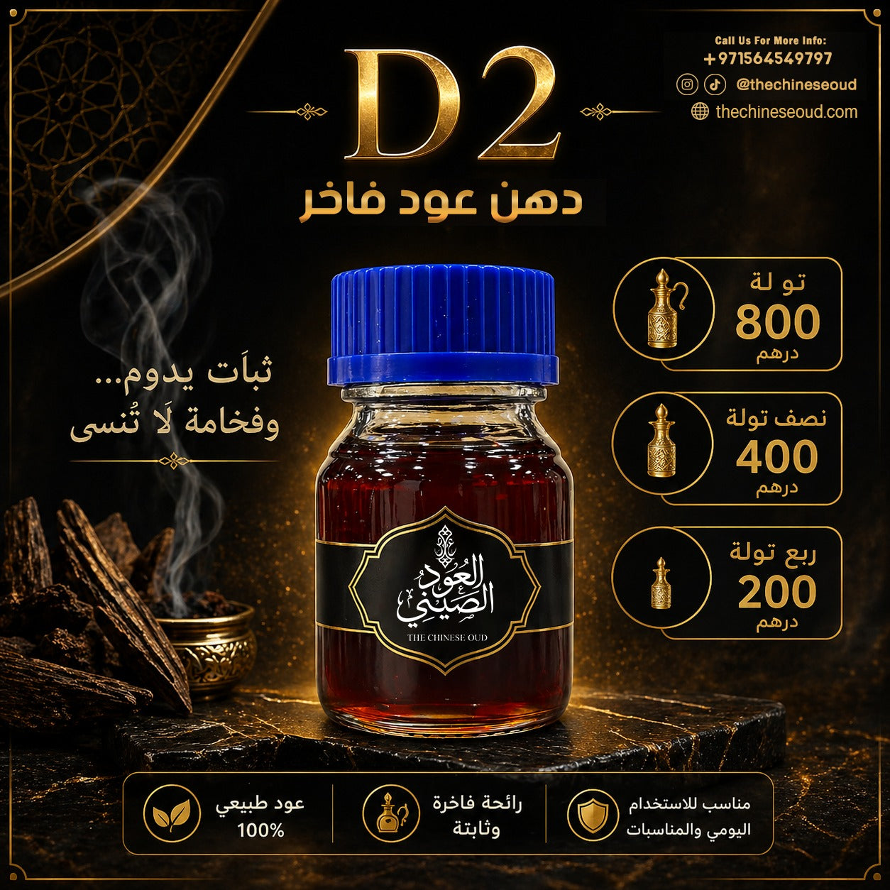 Premium D2 Oud Oil (100% Natural)  100% D2 دهن عود فاخر