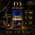Premium D3 Oud Oil (100% Natural) 100% D3 دهن عود فاخر