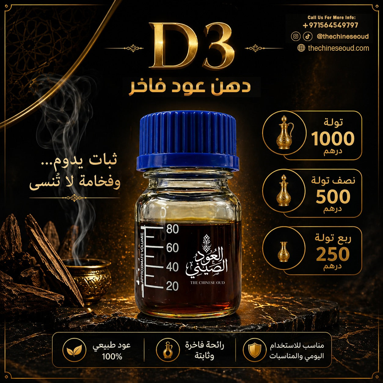 Premium D3 Oud Oil (100% Natural) 100% D3 دهن عود فاخر