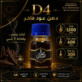 Premium D4 Oud Oil (100% Natural) 100% D4 دهن عود فاخر