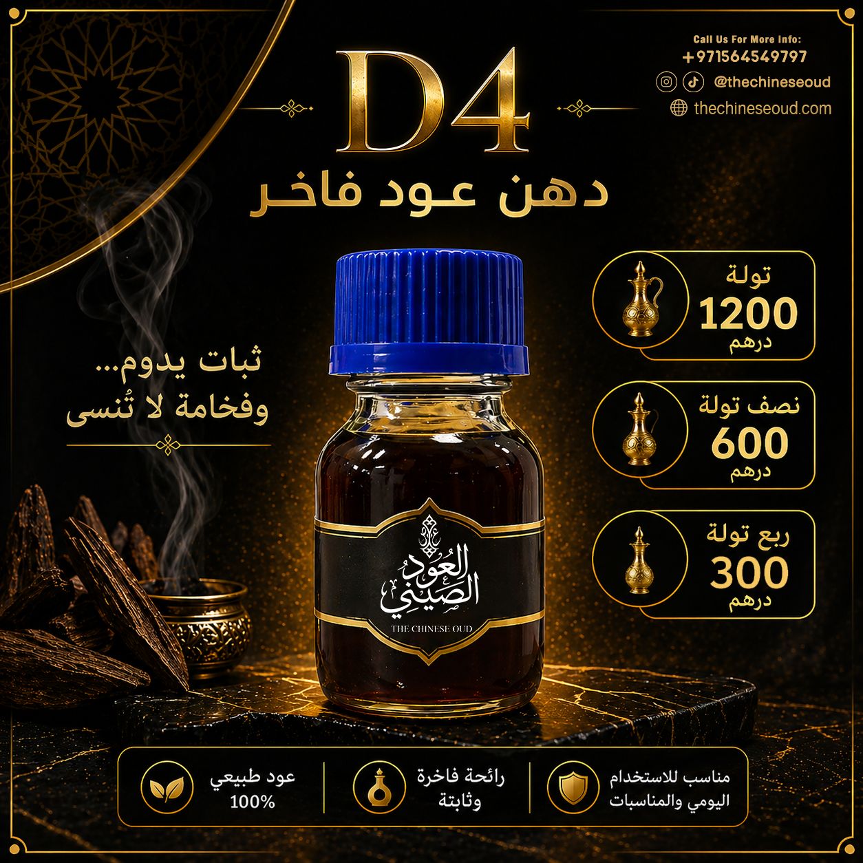 Premium D4 Oud Oil (100% Natural) 100% D4 دهن عود فاخر